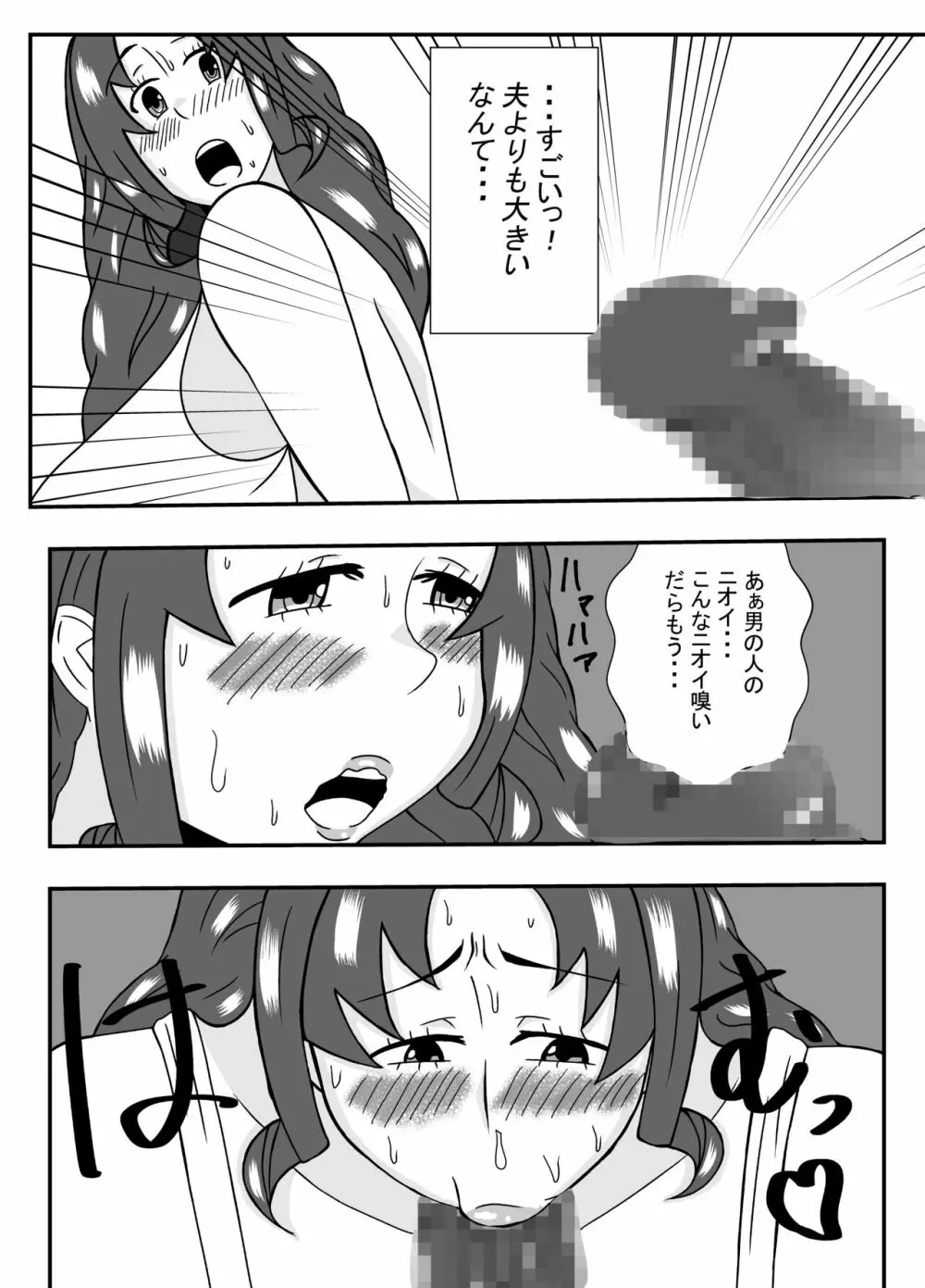 ムチムチ無防備なおばさんに告白したらエッチできた Page.8