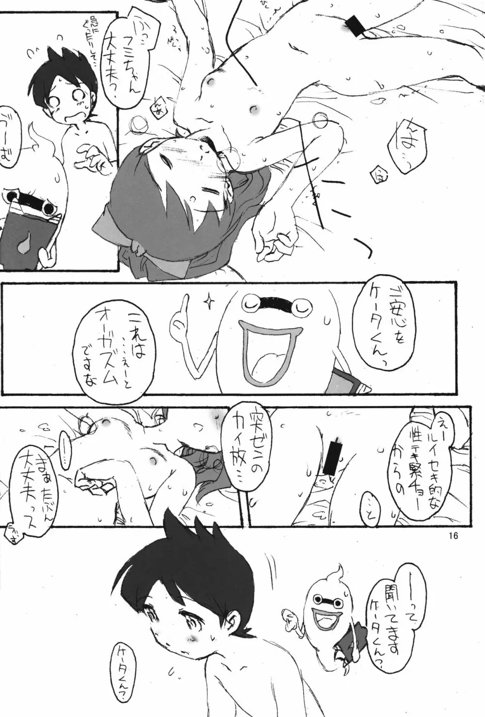 いんびじぶる Page.17