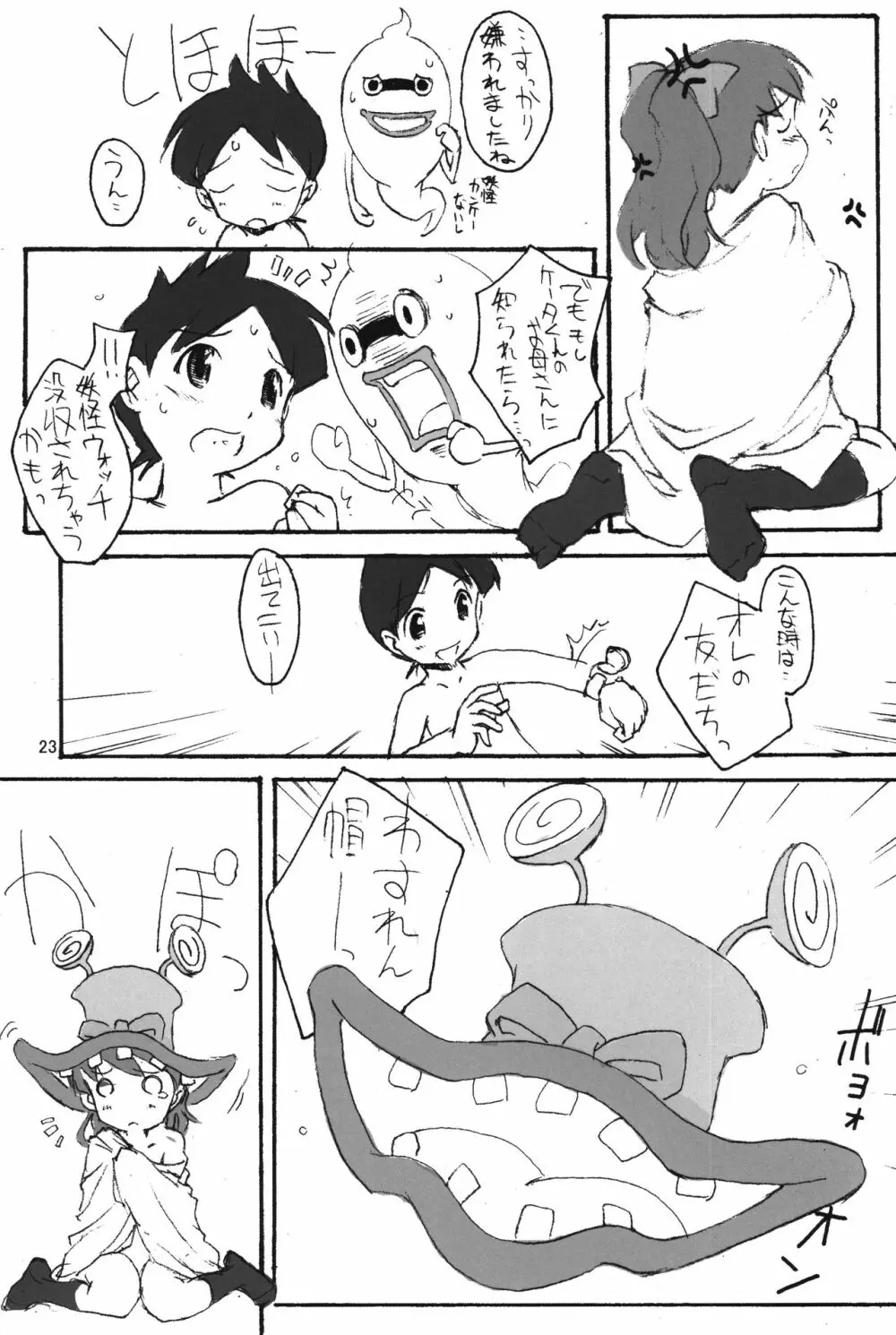 いんびじぶる Page.24