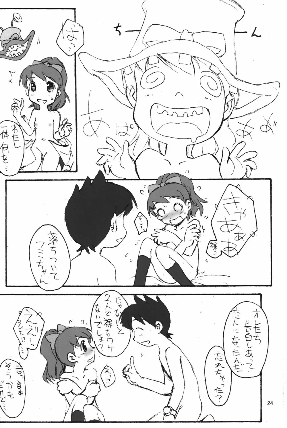 いんびじぶる Page.25