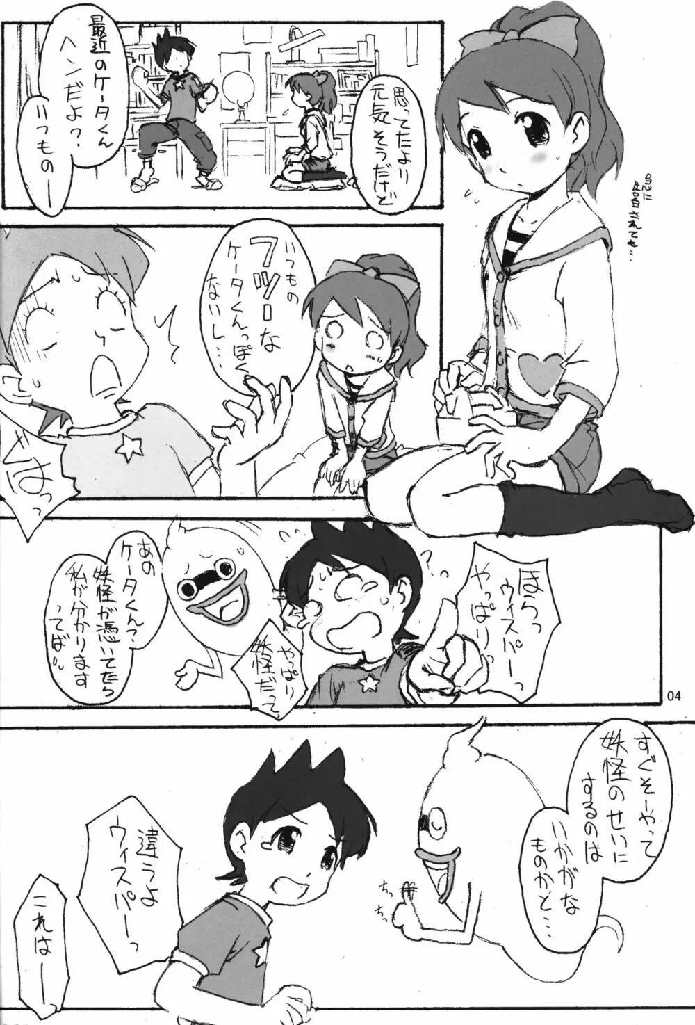 いんびじぶる Page.5