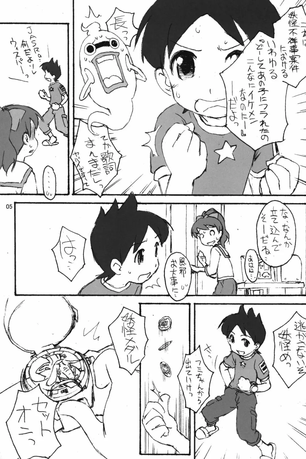 いんびじぶる Page.6