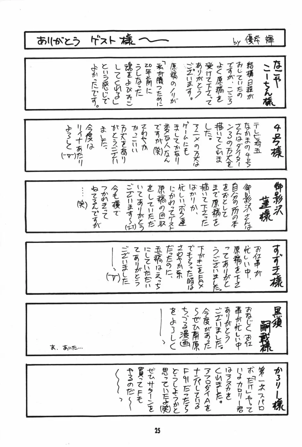 正義は勝つのよ!! Page.24