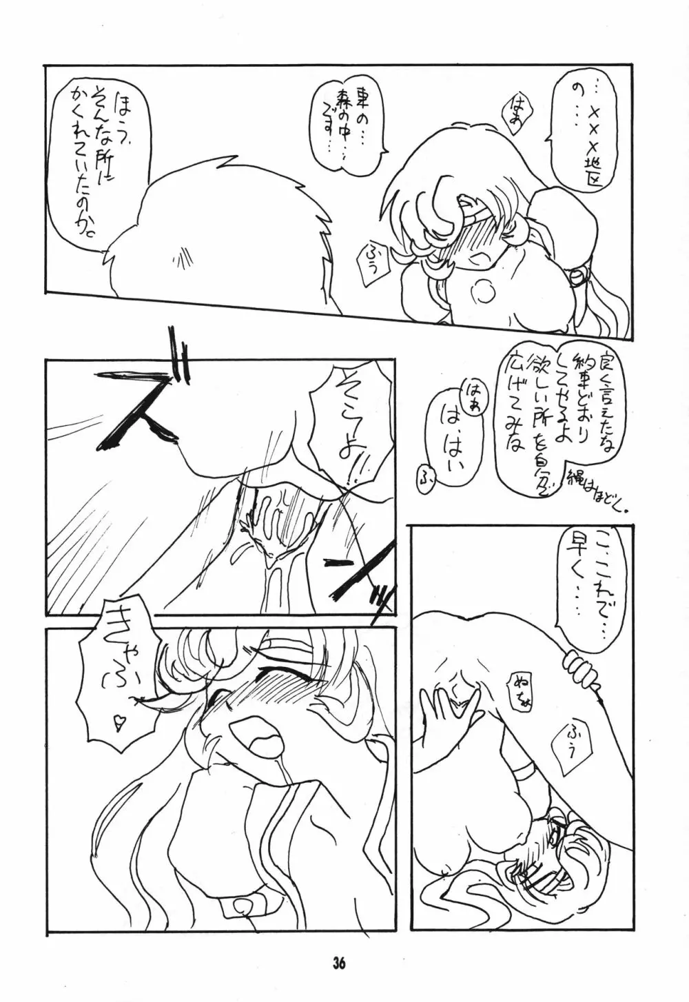 正義は勝つのよ!! Page.35