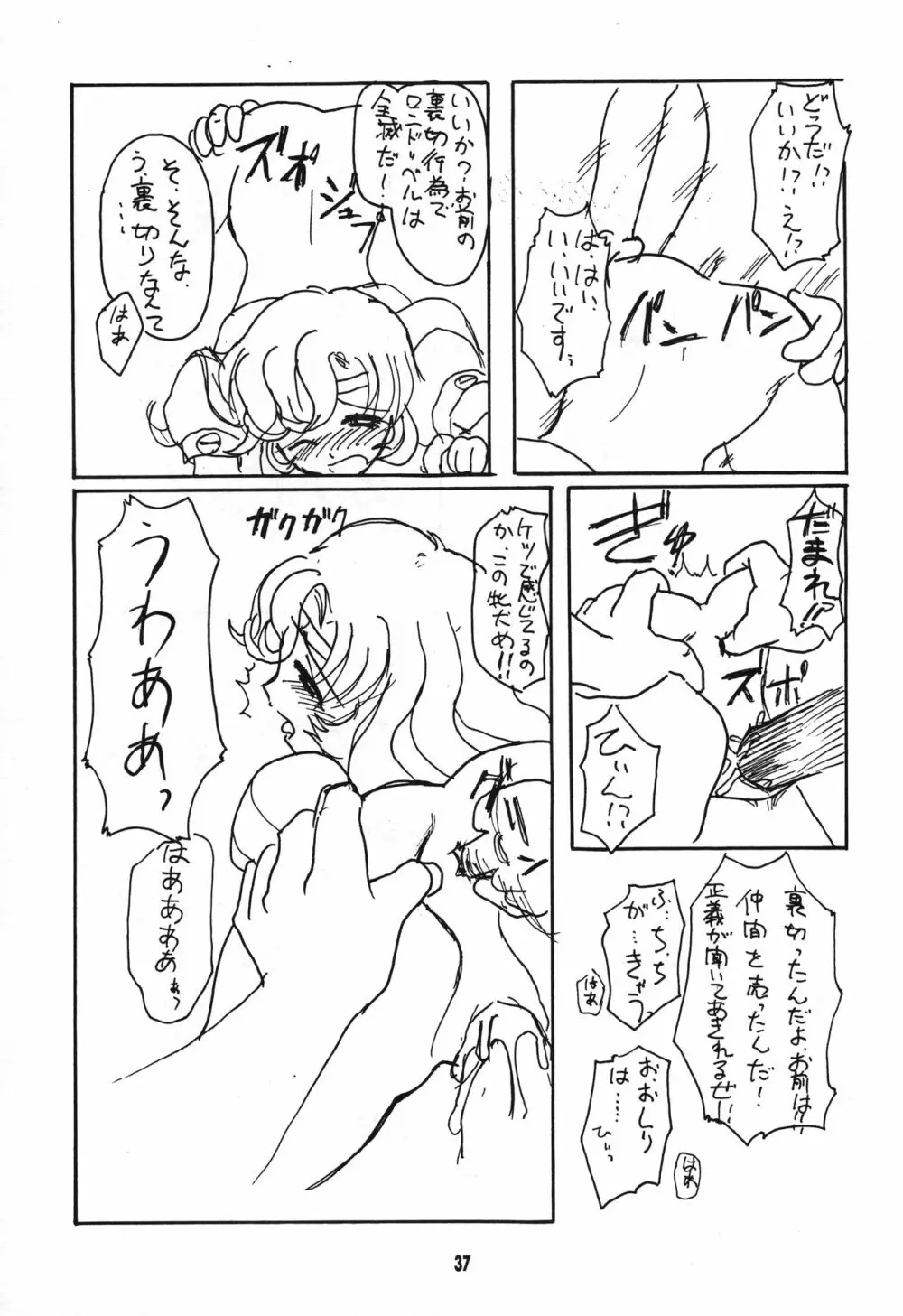 正義は勝つのよ!! Page.36