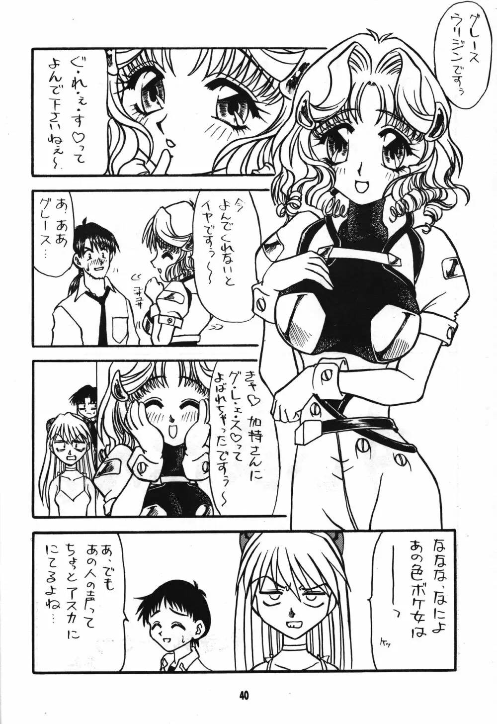 正義は勝つのよ!! Page.39