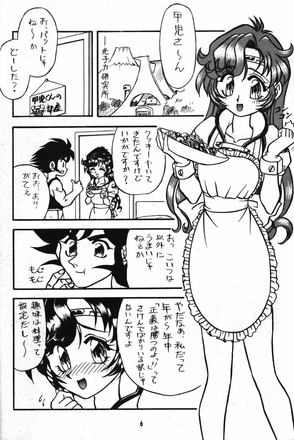 正義は勝つのよ!! Page.5