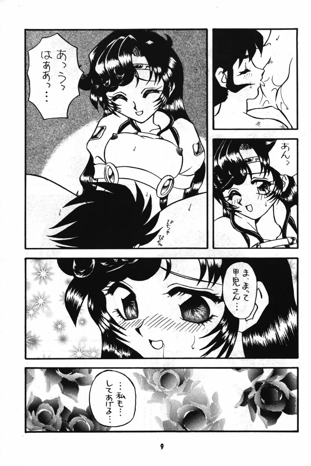 正義は勝つのよ!! Page.8