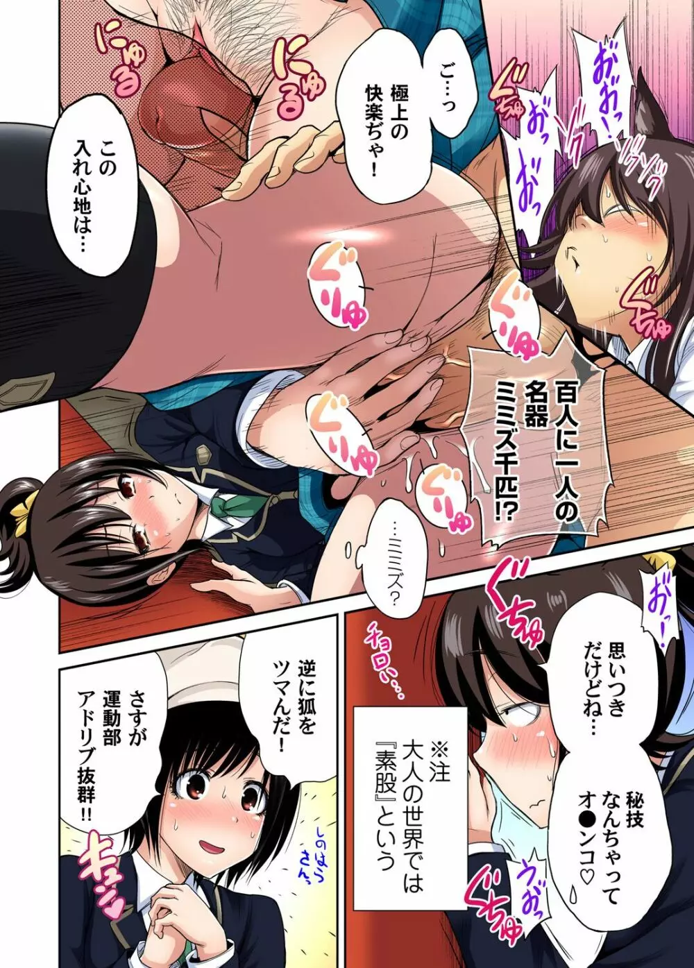 俺得修学旅行～男は女装した俺だけ!! 第1-25話 Page.367