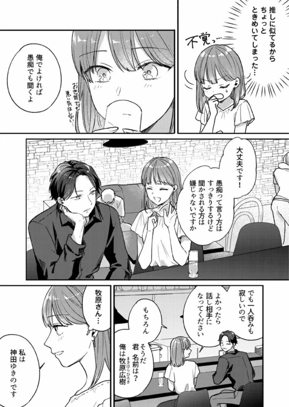 【恋愛ショコラ】悪魔おにいさんの強引えっち～そんなに迫られても契約しません! 1 Page.11