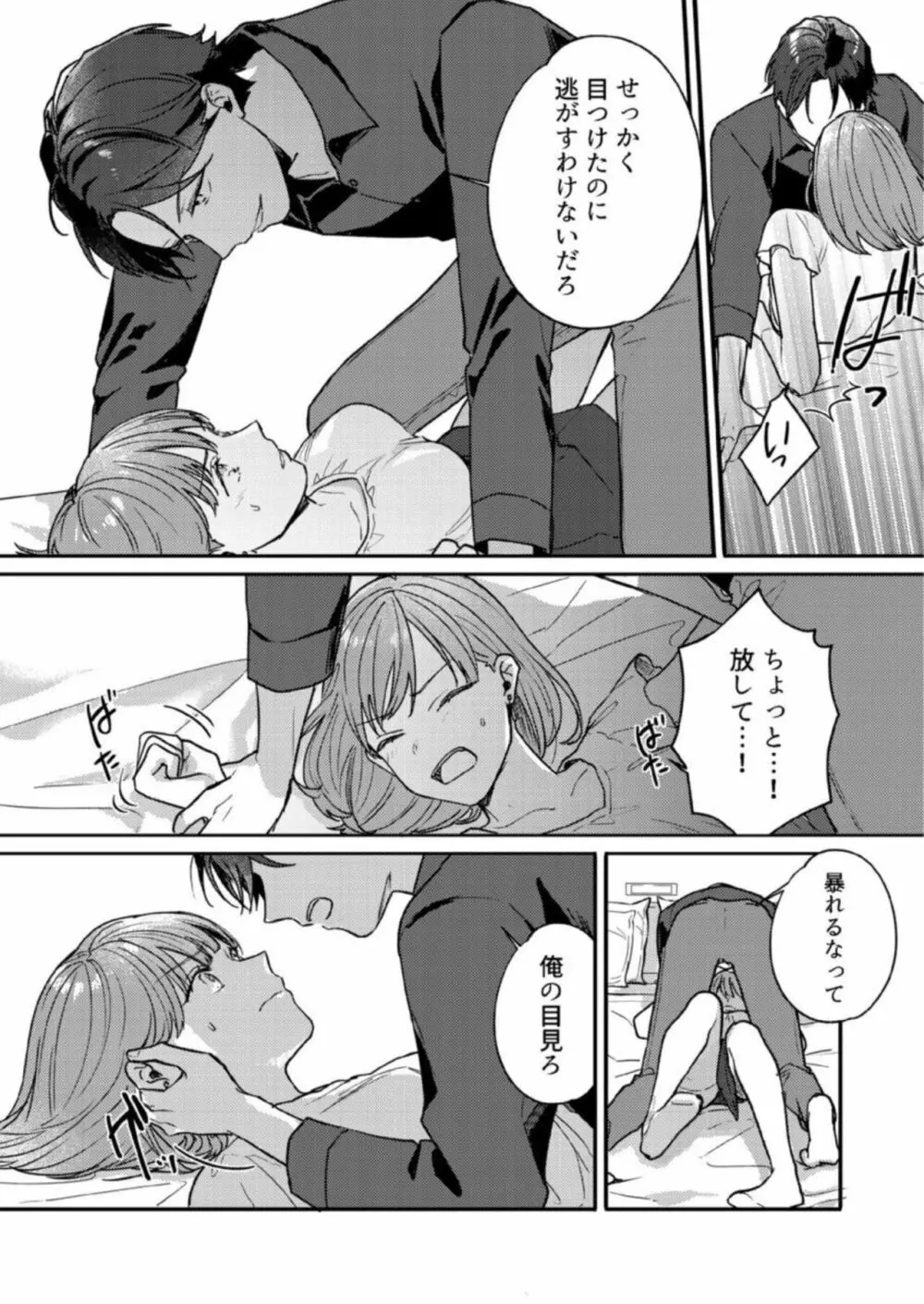 【恋愛ショコラ】悪魔おにいさんの強引えっち～そんなに迫られても契約しません! 1 Page.16