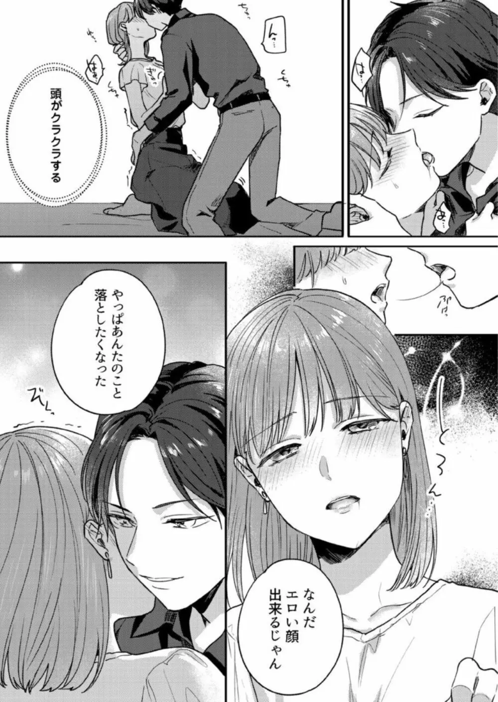 【恋愛ショコラ】悪魔おにいさんの強引えっち～そんなに迫られても契約しません! 1 Page.19