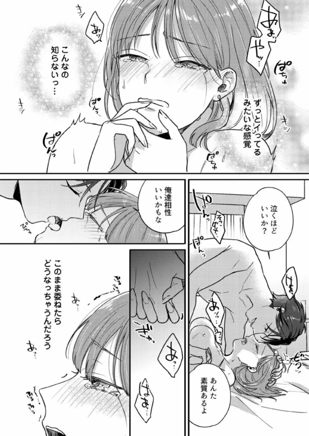 【恋愛ショコラ】悪魔おにいさんの強引えっち～そんなに迫られても契約しません! 1 Page.26