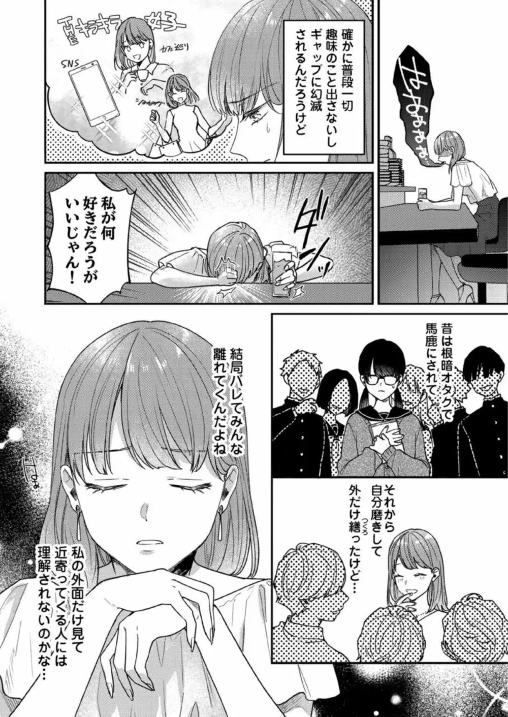 【恋愛ショコラ】悪魔おにいさんの強引えっち～そんなに迫られても契約しません! 1 Page.5