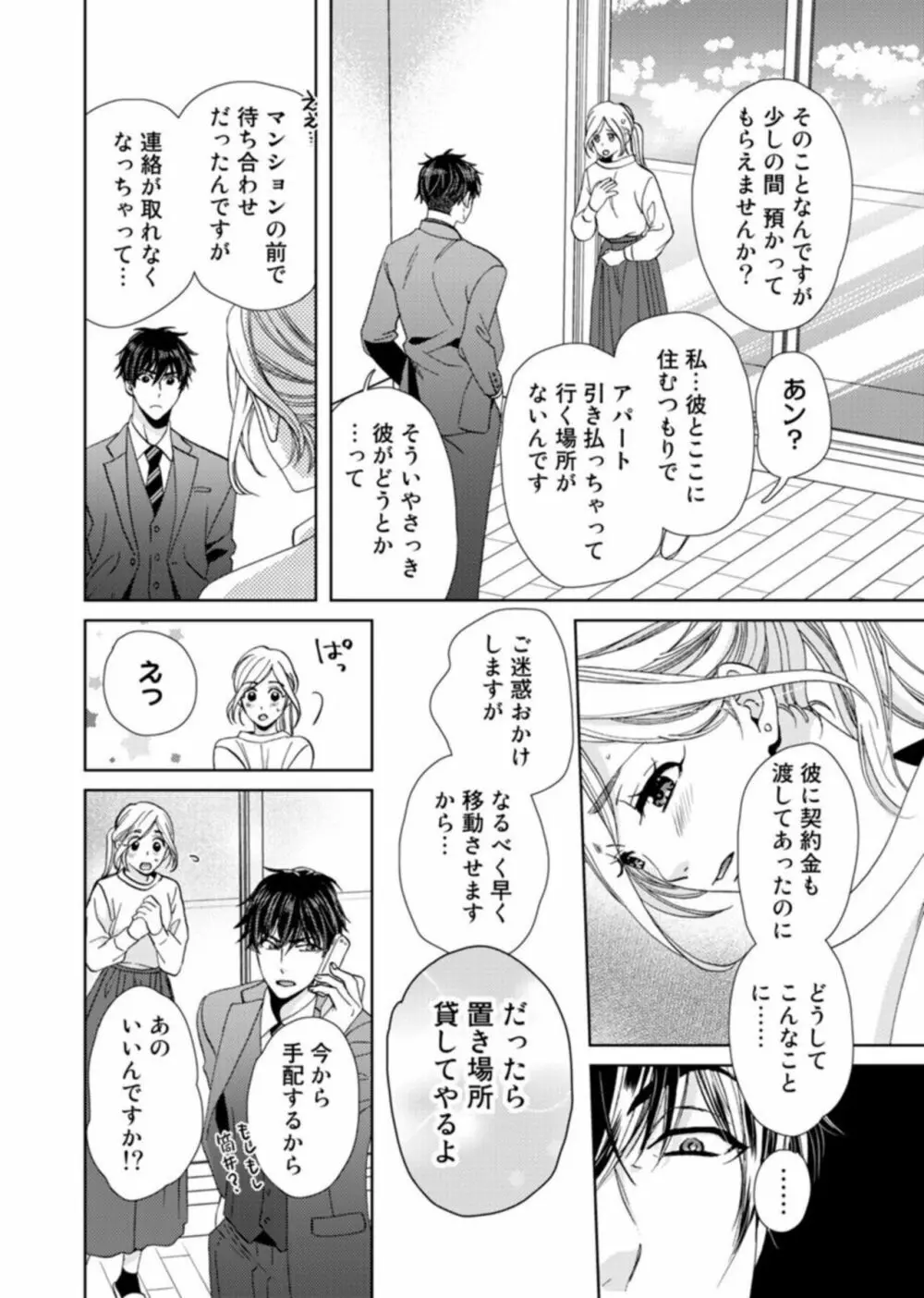 ウソ婚なのに相性よすぎッ！～旦那様（仮）はワルくて絶倫～1 Page.13