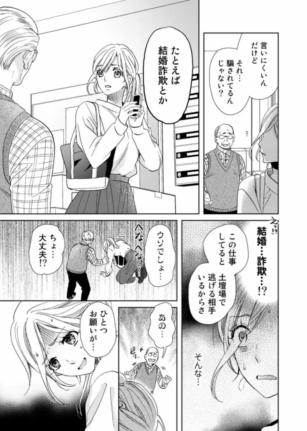 ウソ婚なのに相性よすぎッ！～旦那様（仮）はワルくて絶倫～1 Page.6