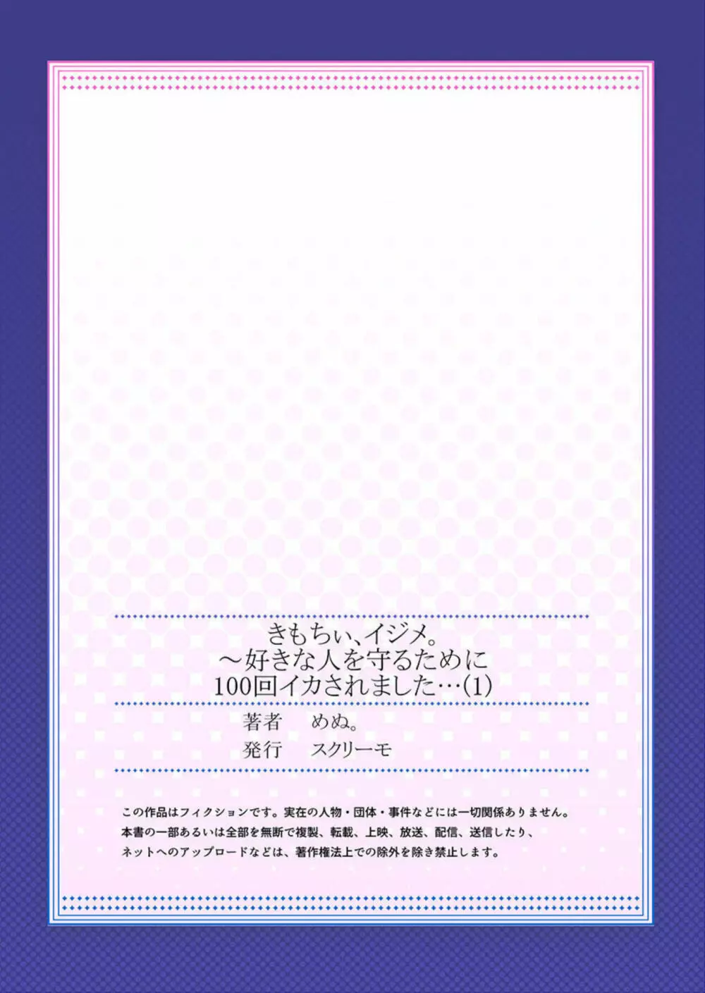 きもちぃ、イジメ。～好きな人を守るために100回イカされました... 1 Page.27