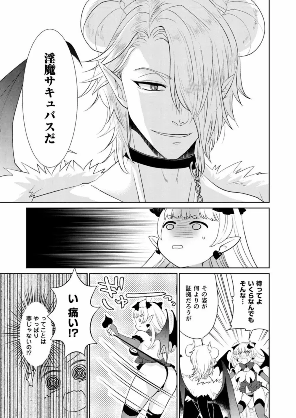 処女なのに転生したら淫魔って!?【R18版】1 Page.13