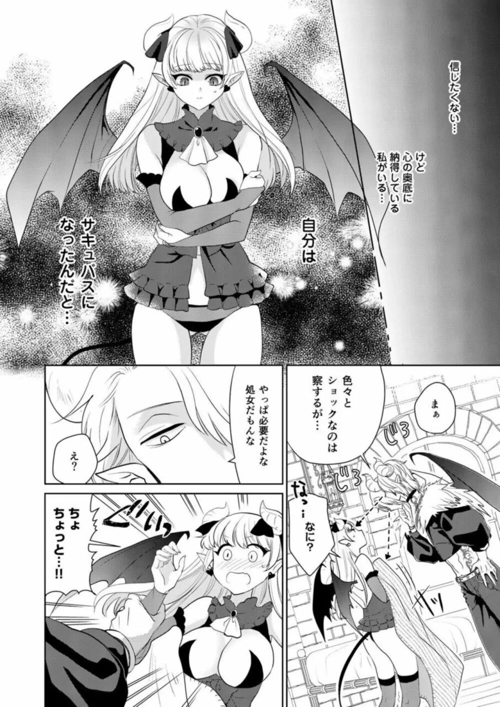 処女なのに転生したら淫魔って!?【R18版】1 Page.16