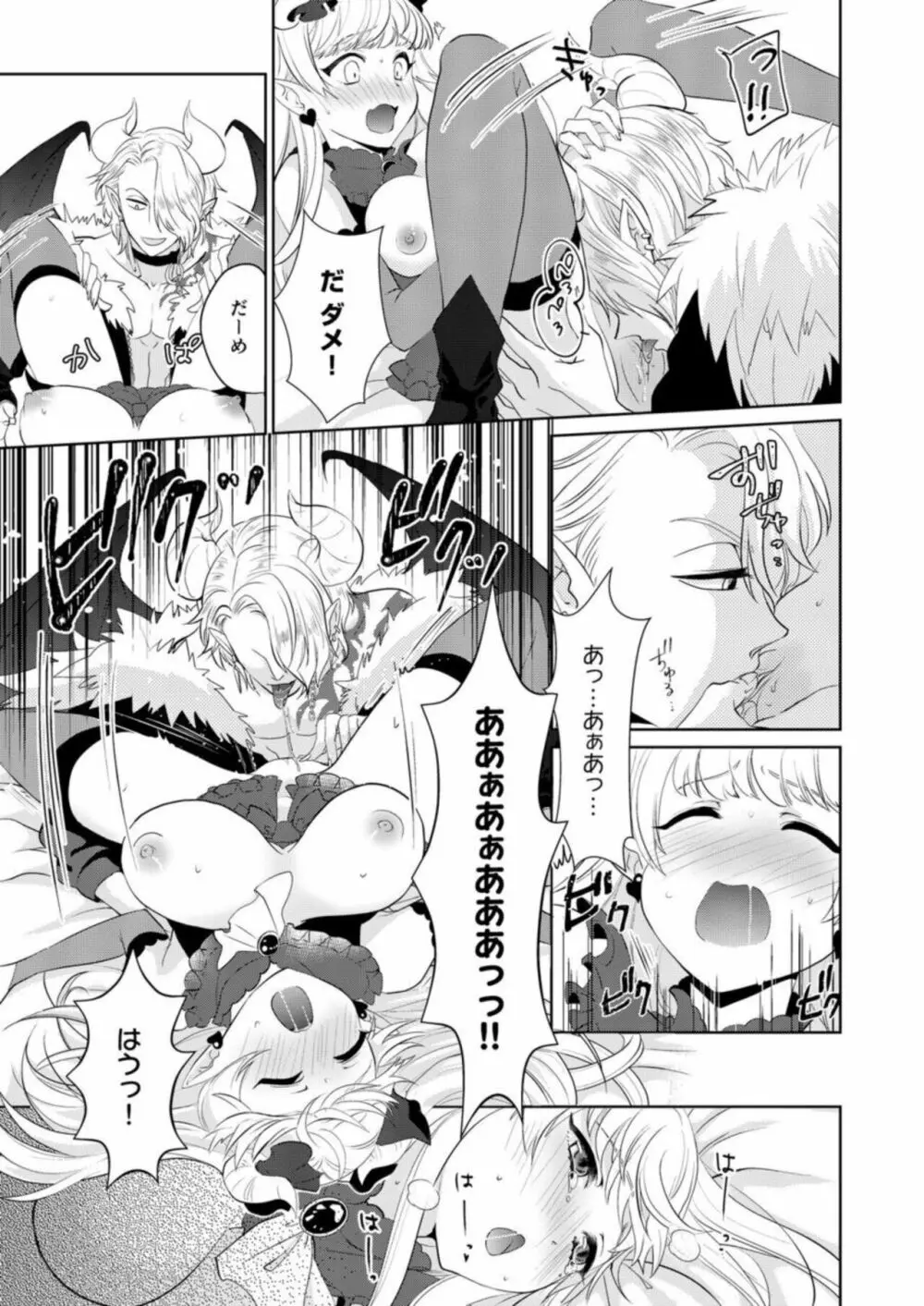 処女なのに転生したら淫魔って!?【R18版】1 Page.19