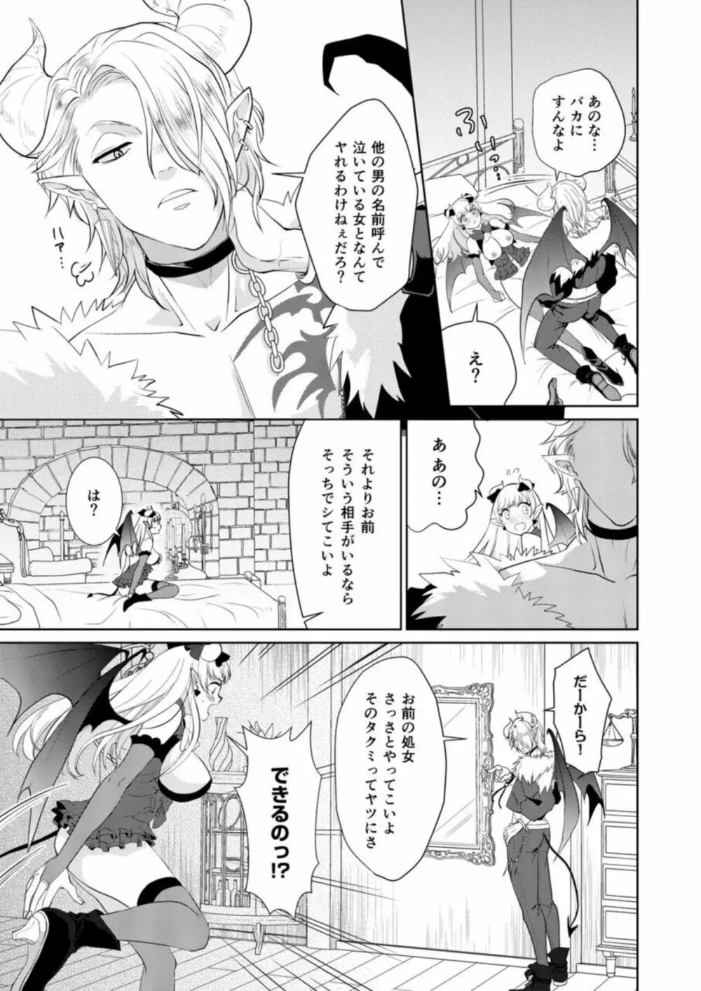 処女なのに転生したら淫魔って!?【R18版】1 Page.21