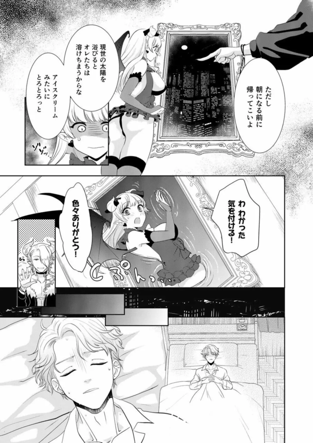 処女なのに転生したら淫魔って!?【R18版】1 Page.23