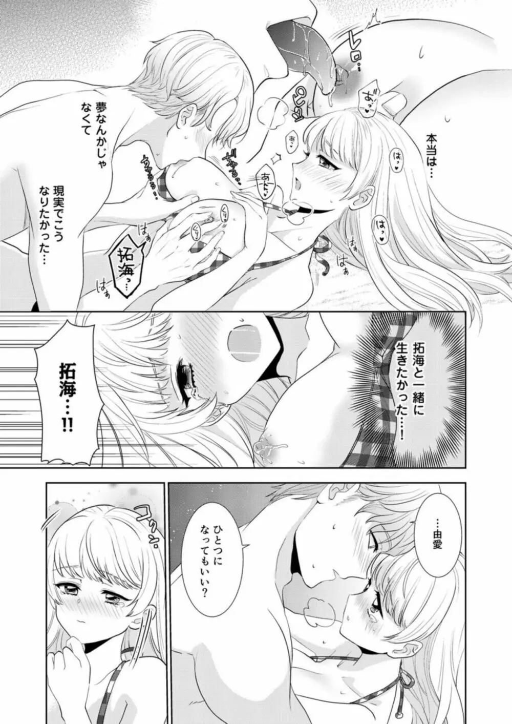 処女なのに転生したら淫魔って!?【R18版】1 Page.27