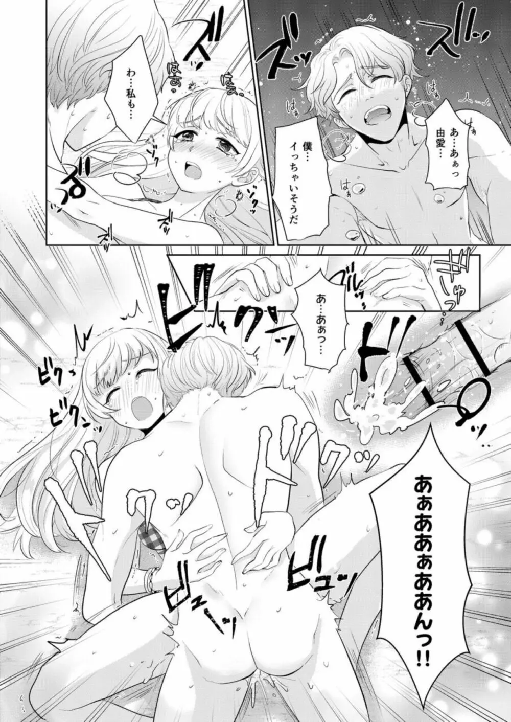 処女なのに転生したら淫魔って!?【R18版】1 Page.30