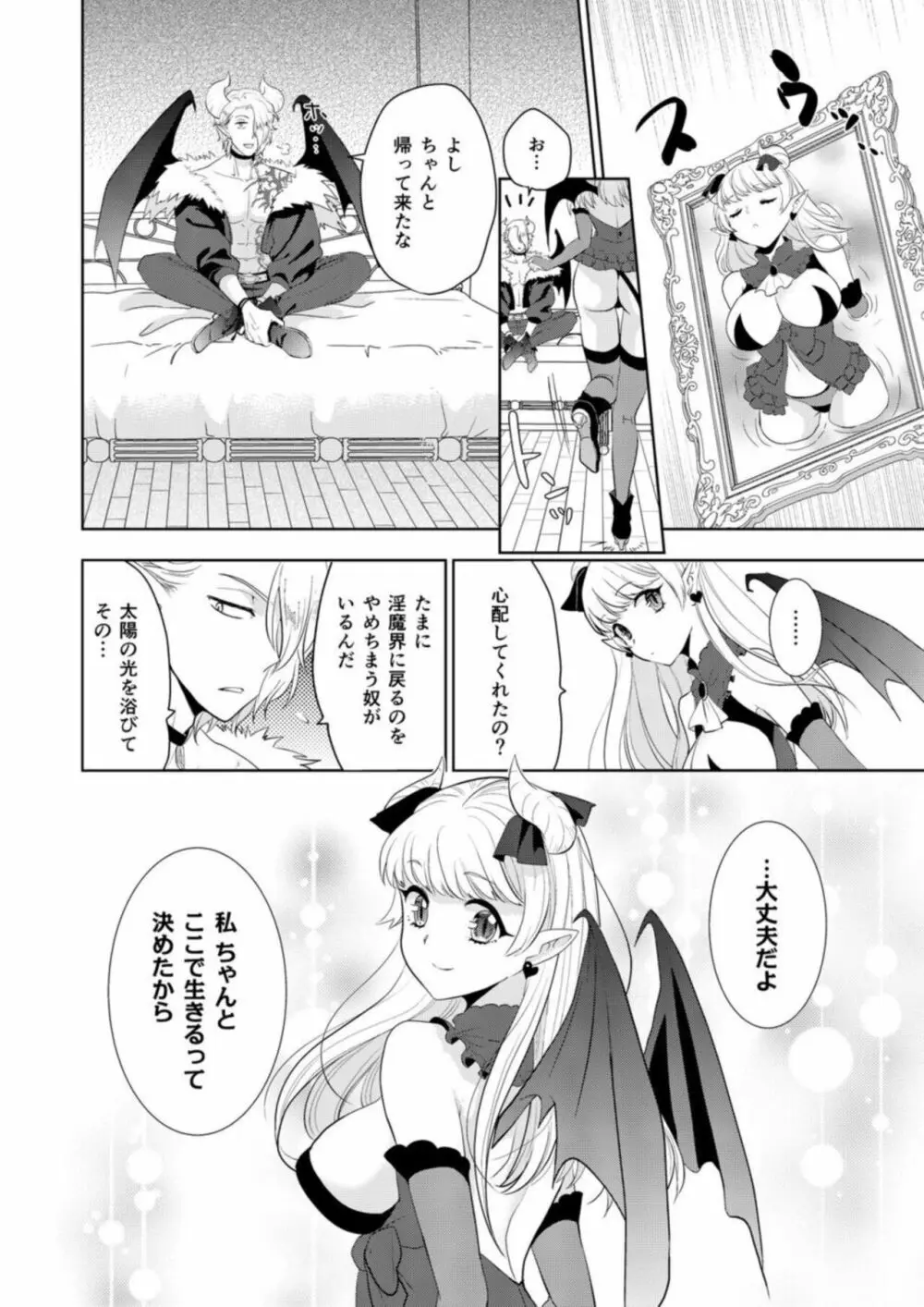 処女なのに転生したら淫魔って!?【R18版】1 Page.32