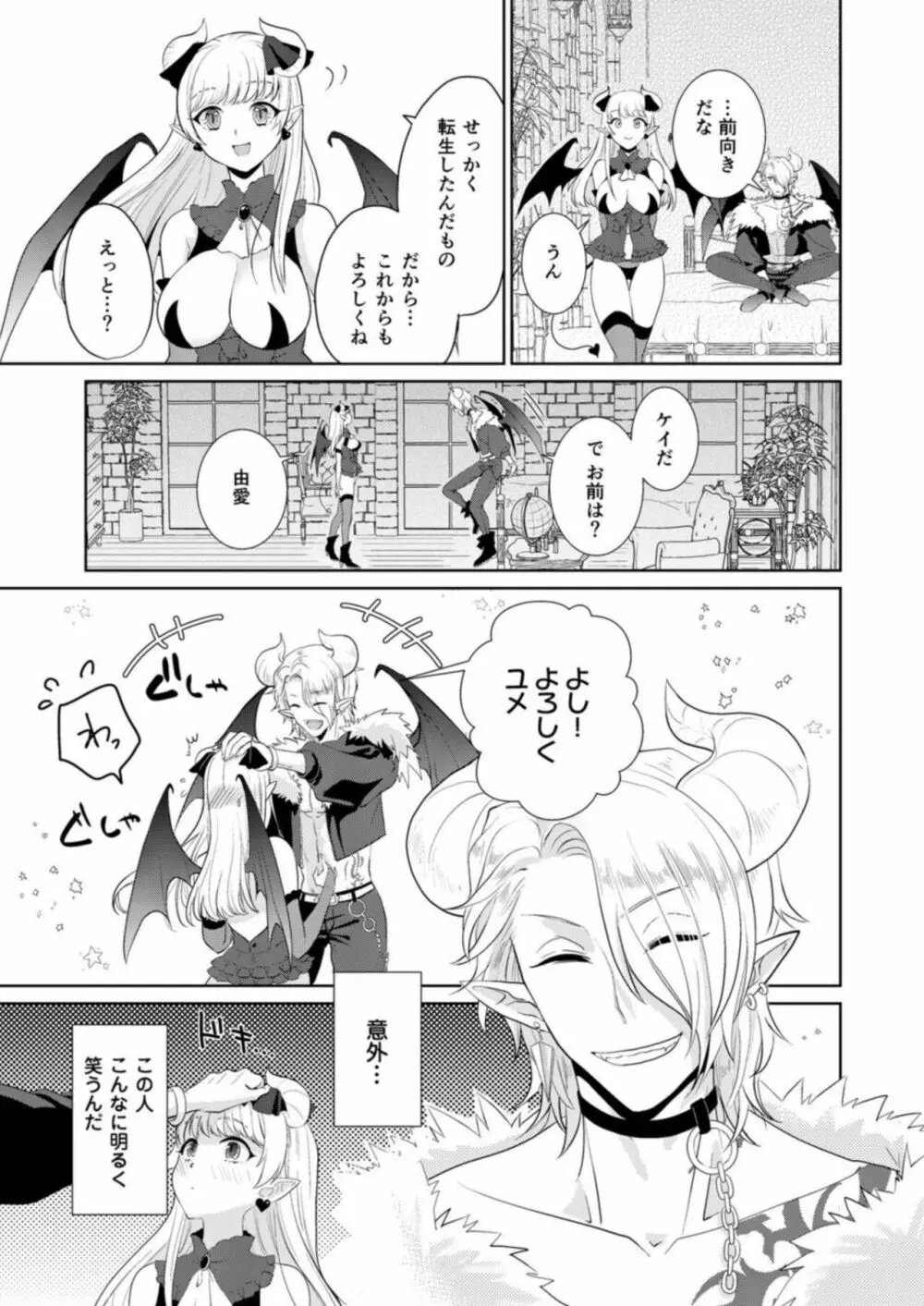 処女なのに転生したら淫魔って!?【R18版】1 Page.33