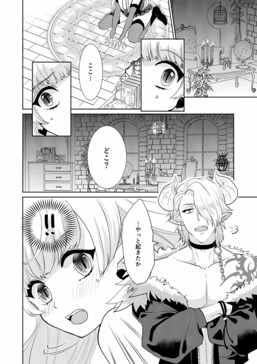 処女なのに転生したら淫魔って!?【R18版】1 Page.4