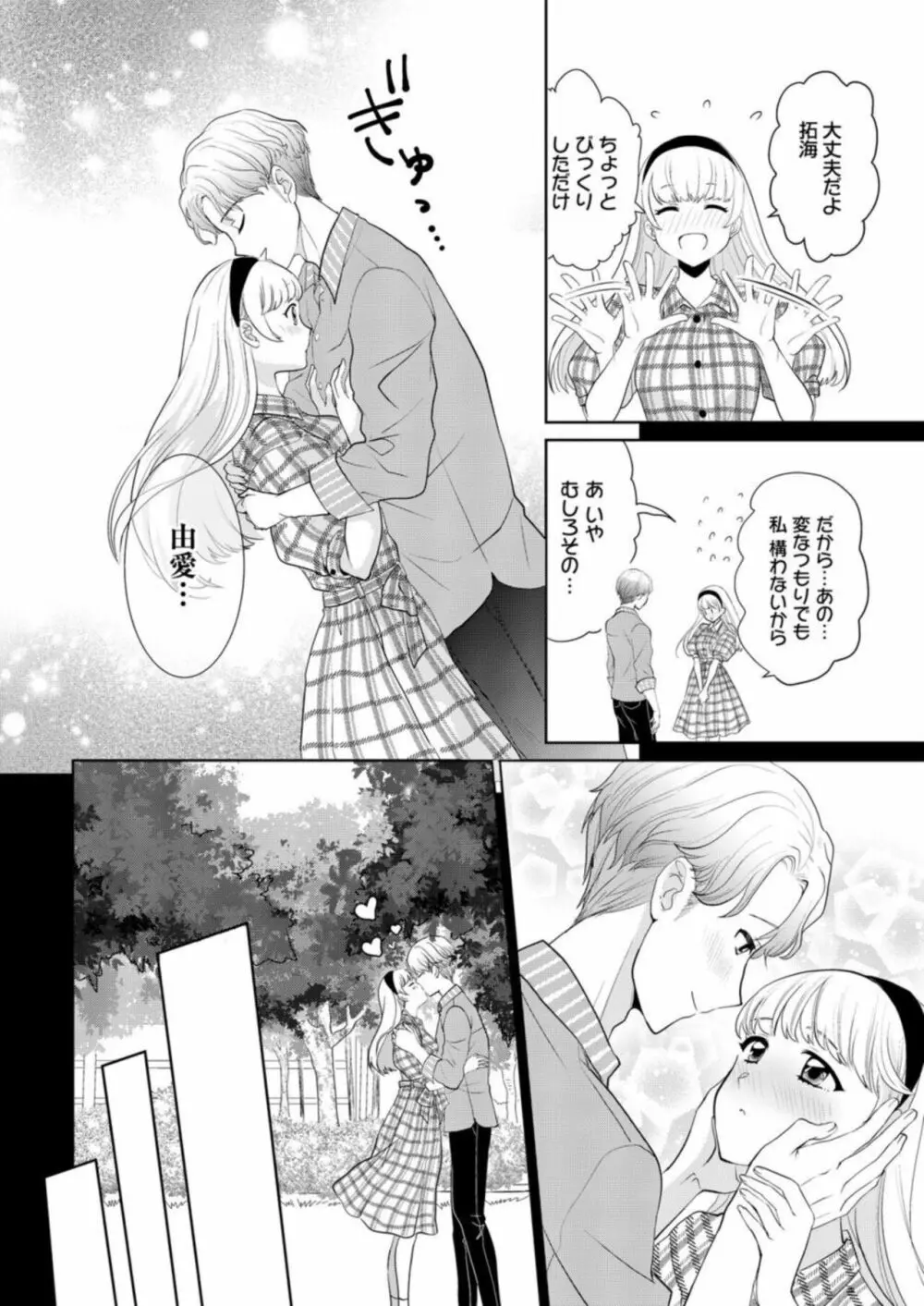 処女なのに転生したら淫魔って!?【R18版】1 Page.8