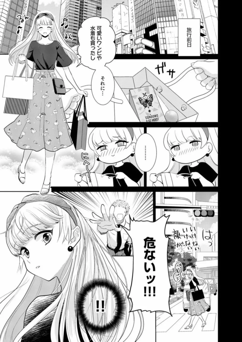 処女なのに転生したら淫魔って!?【R18版】1 Page.9