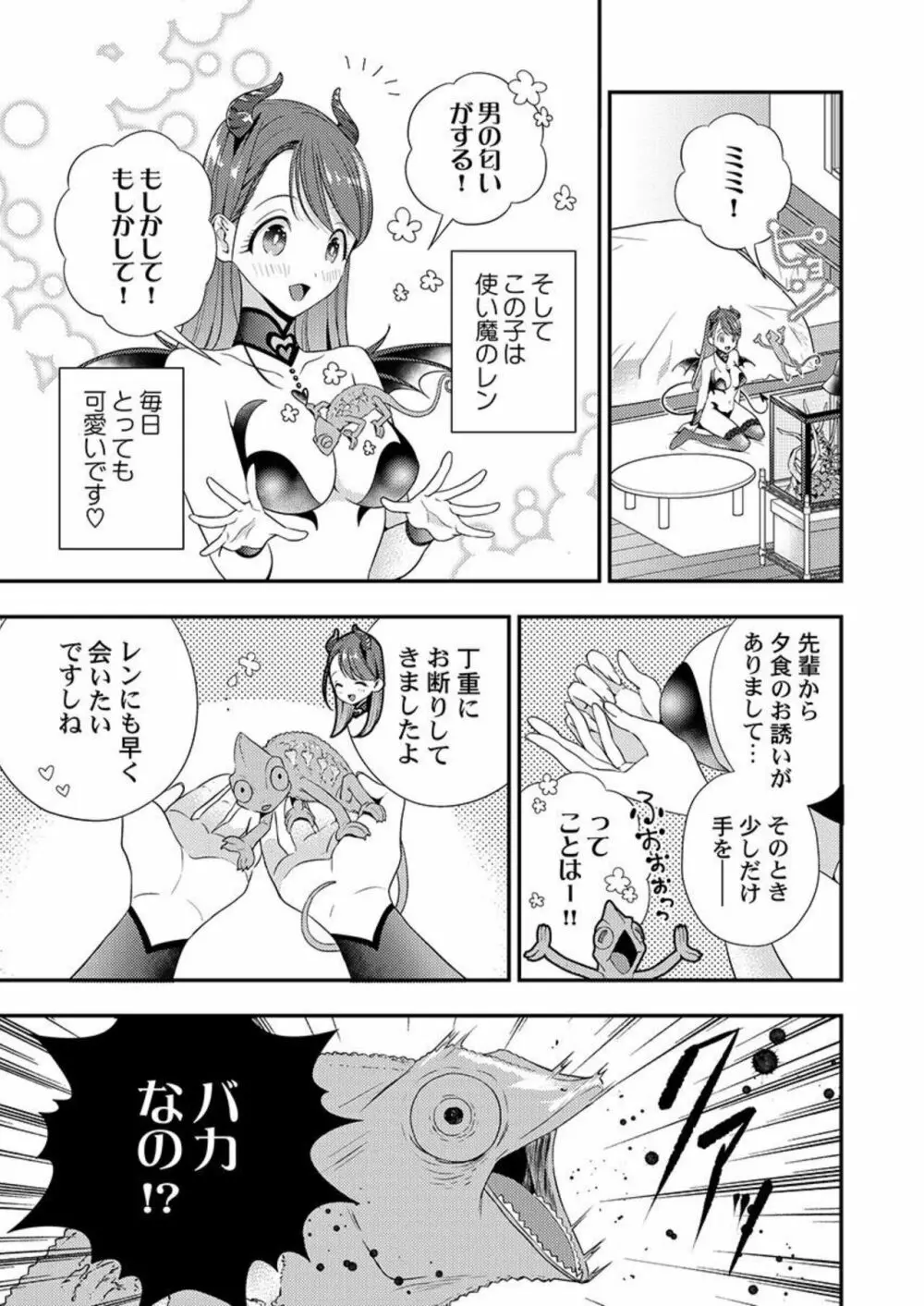 俺に注がせてください。～奥手サキュバスとごちそう美青年 1 Page.11