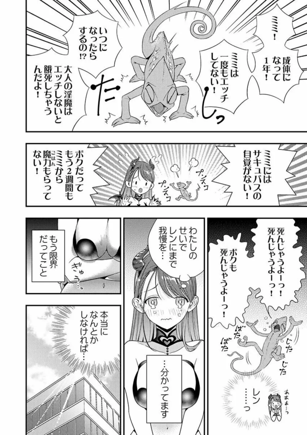 俺に注がせてください。～奥手サキュバスとごちそう美青年 1 Page.12