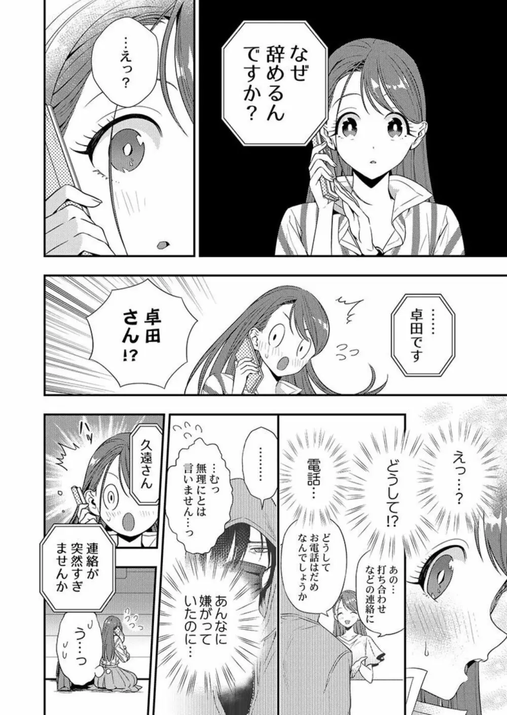 俺に注がせてください。～奥手サキュバスとごちそう美青年 1 Page.16