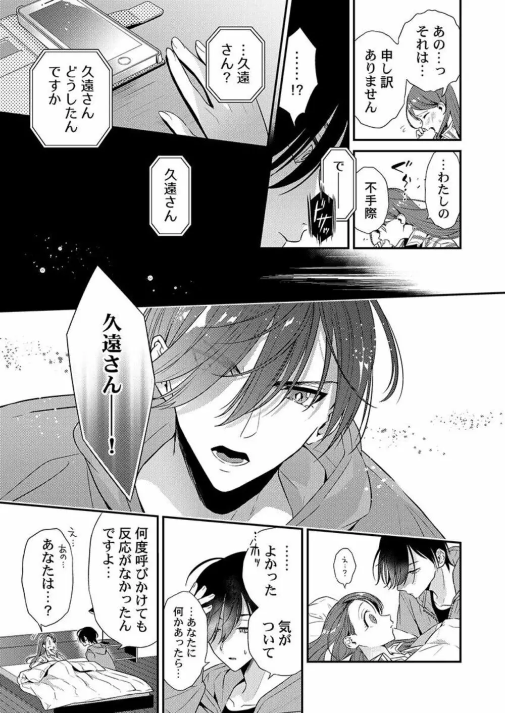 俺に注がせてください。～奥手サキュバスとごちそう美青年 1 Page.17