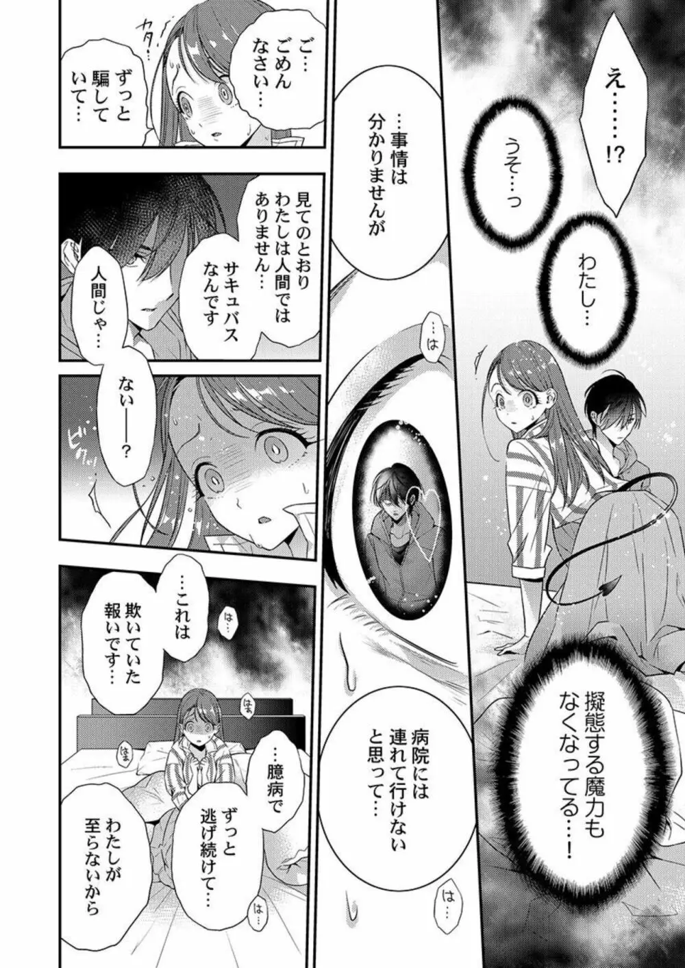 俺に注がせてください。～奥手サキュバスとごちそう美青年 1 Page.20