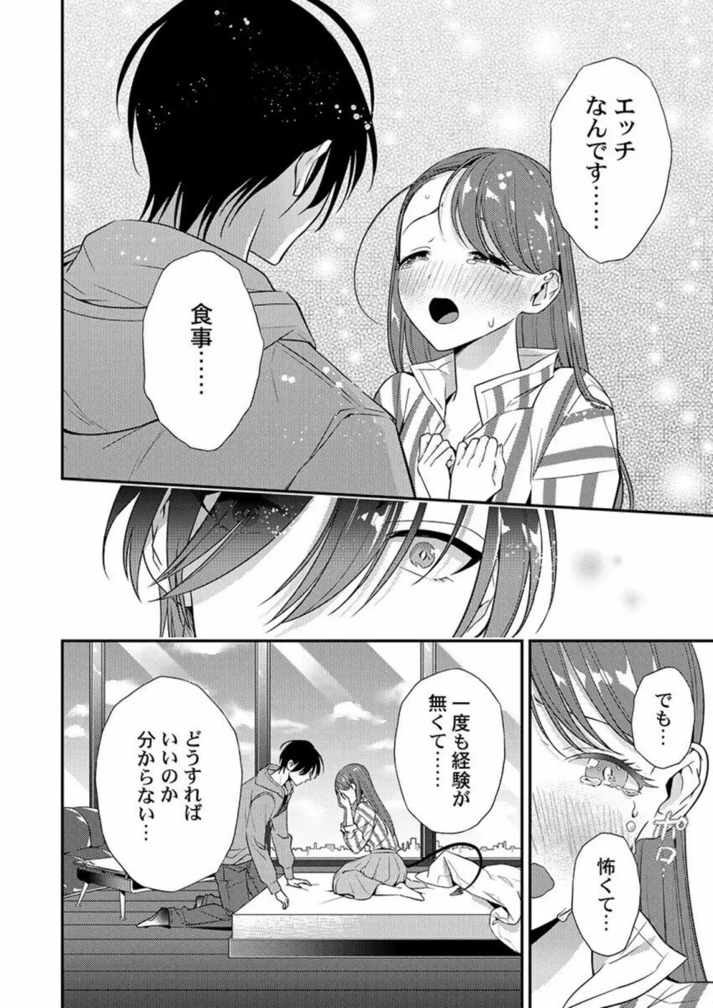 俺に注がせてください。～奥手サキュバスとごちそう美青年 1 Page.22