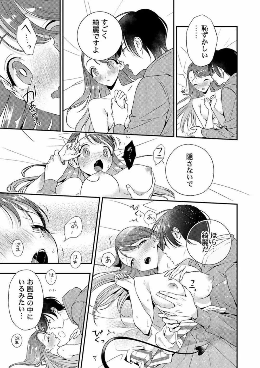 俺に注がせてください。～奥手サキュバスとごちそう美青年 1 Page.25