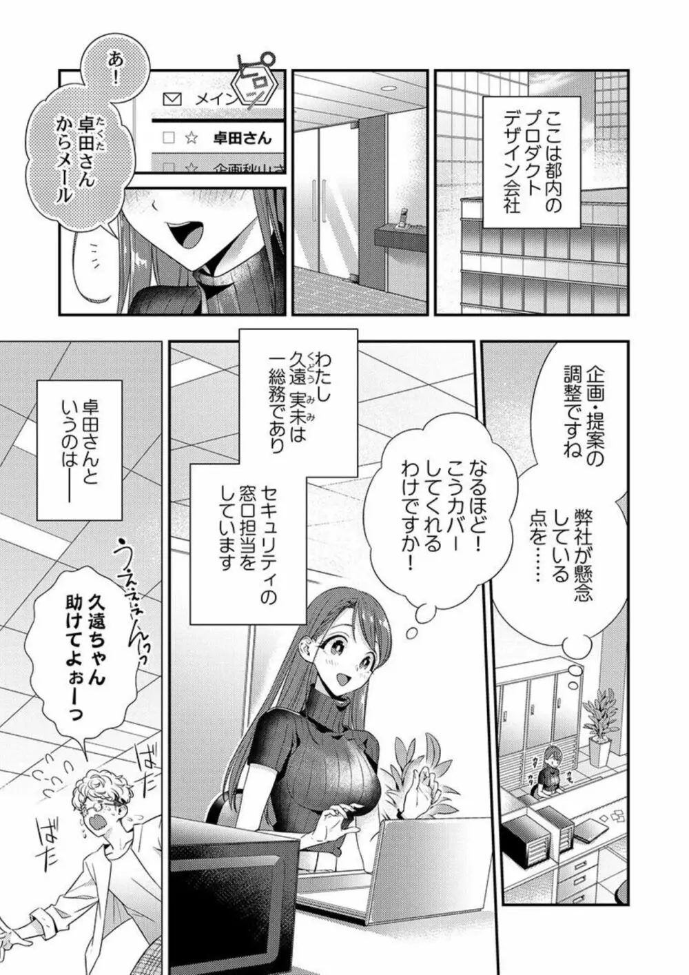 俺に注がせてください。～奥手サキュバスとごちそう美青年 1 Page.3