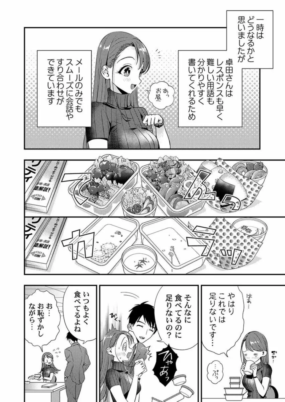 俺に注がせてください。～奥手サキュバスとごちそう美青年 1 Page.6