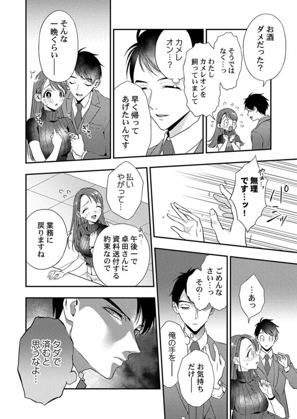 俺に注がせてください。～奥手サキュバスとごちそう美青年 1 Page.8