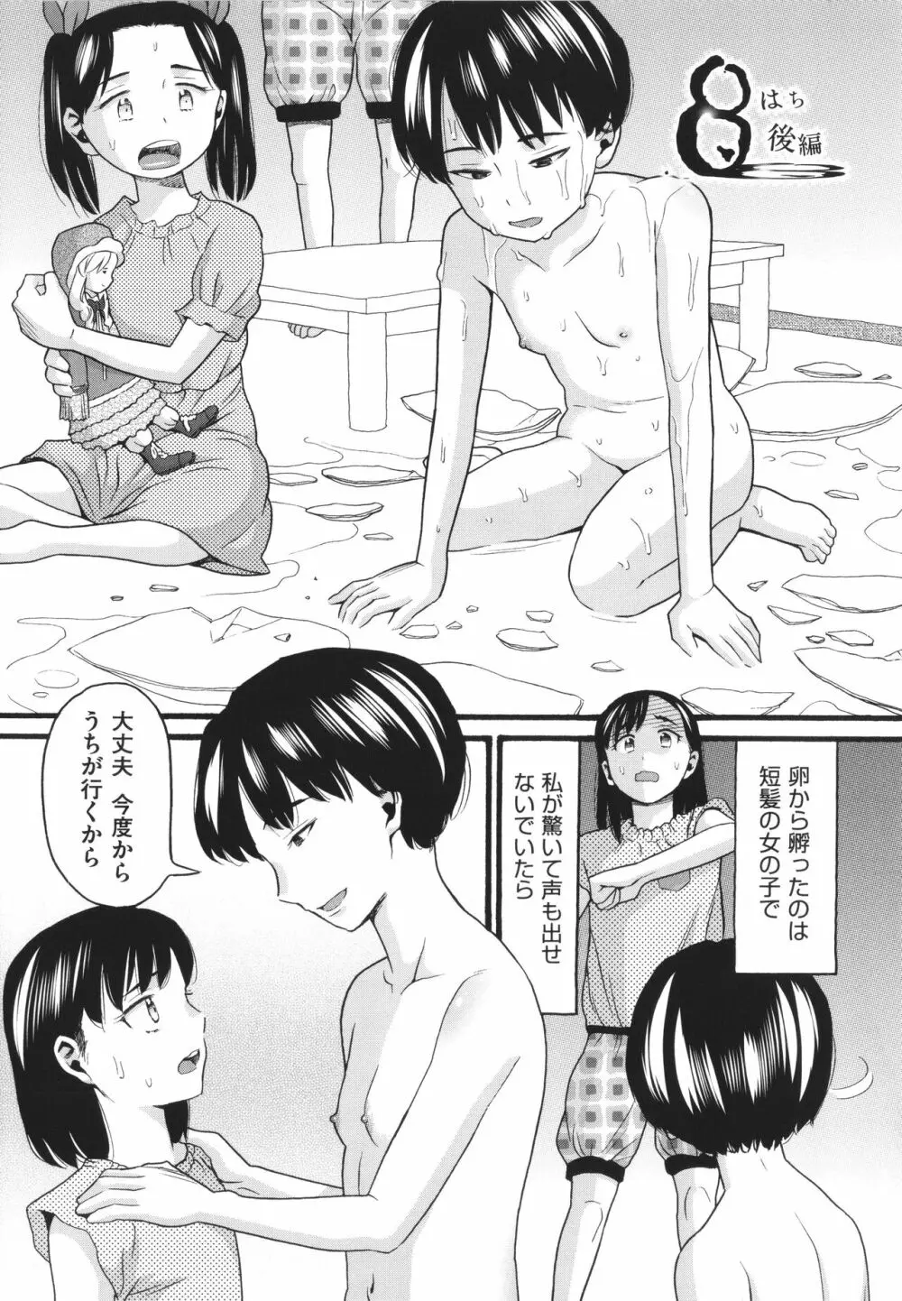 変態の街 Page.113