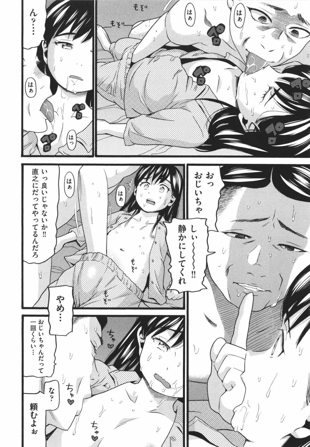 変態の街 Page.122