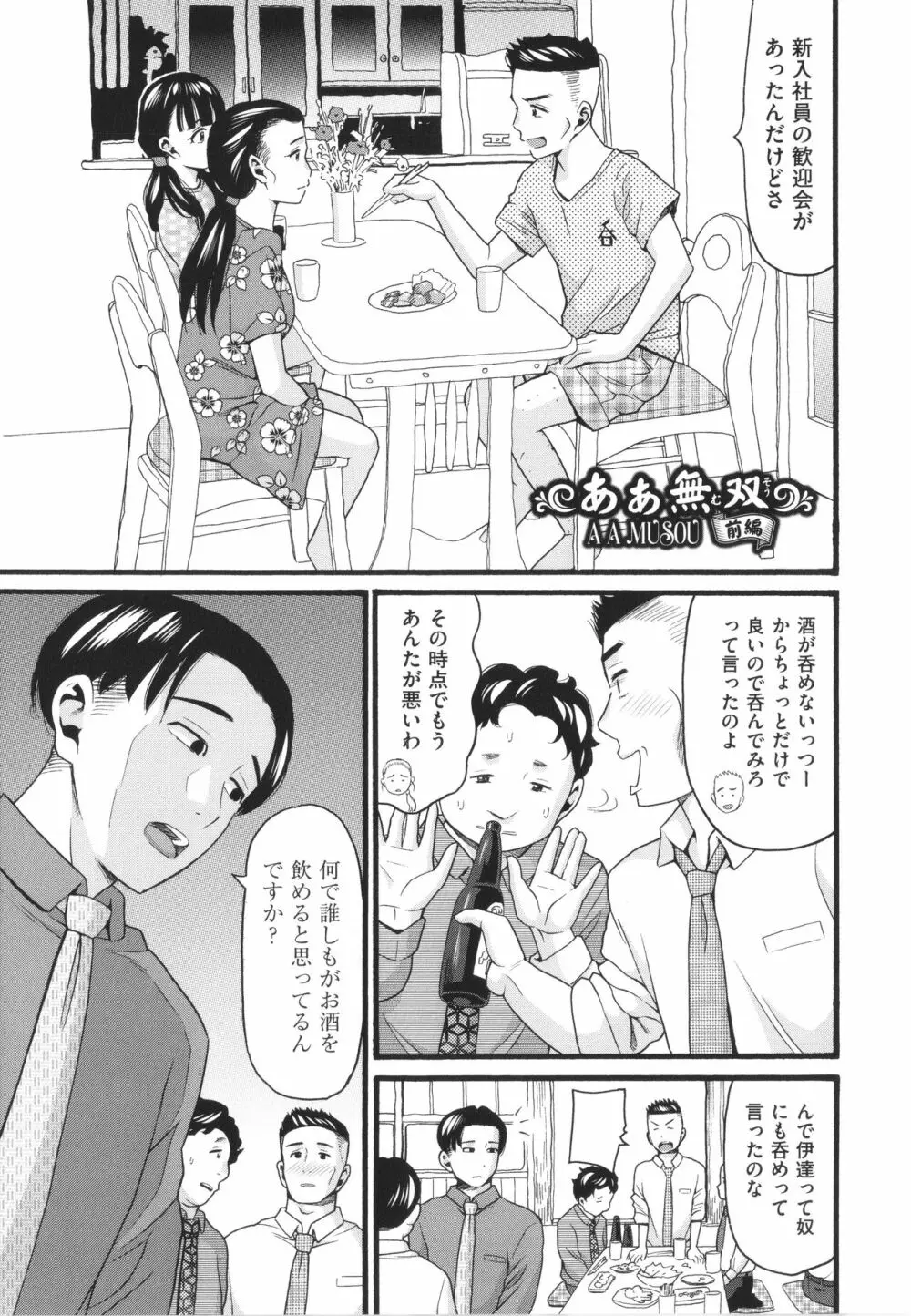 変態の街 Page.137