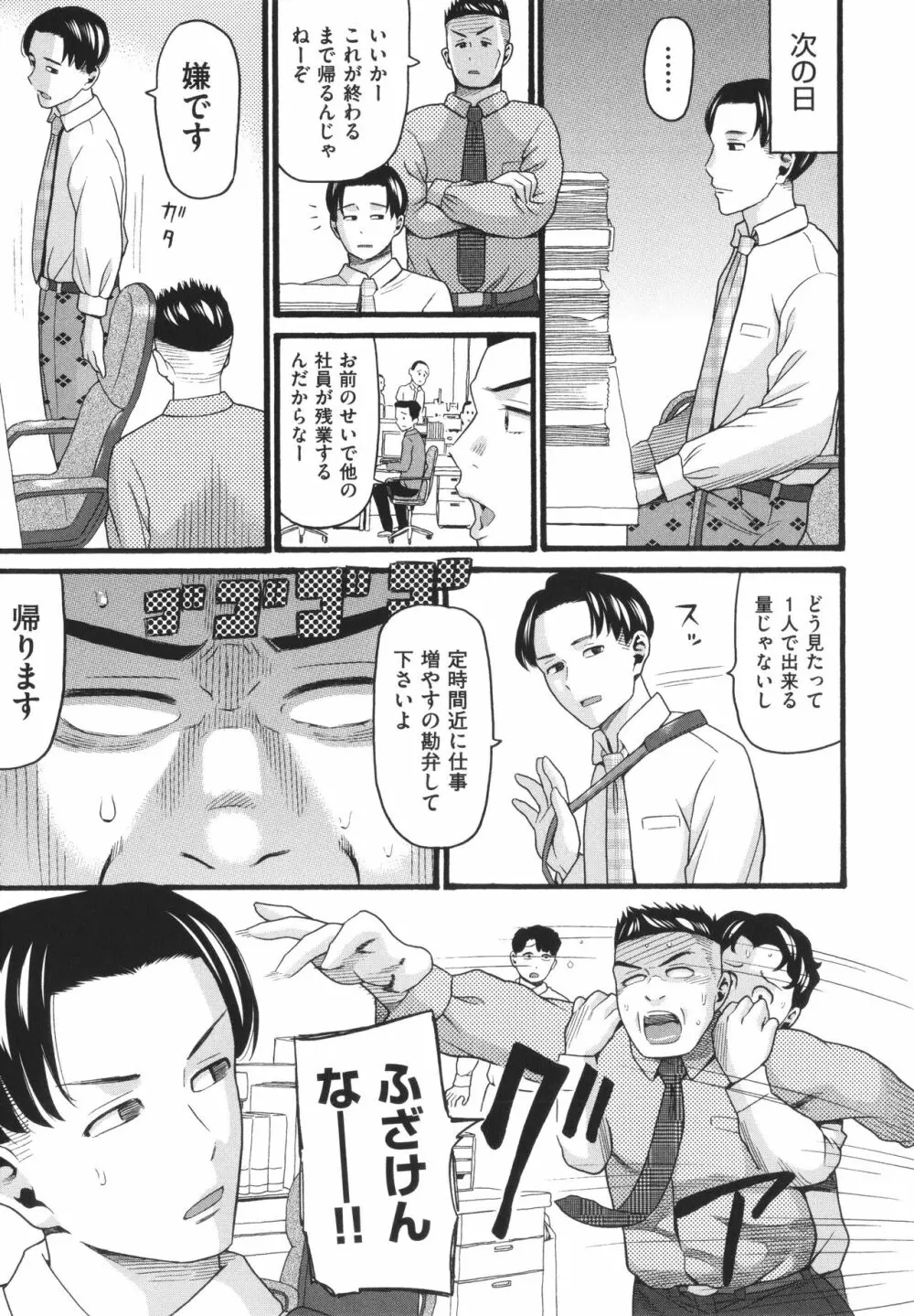 変態の街 Page.139