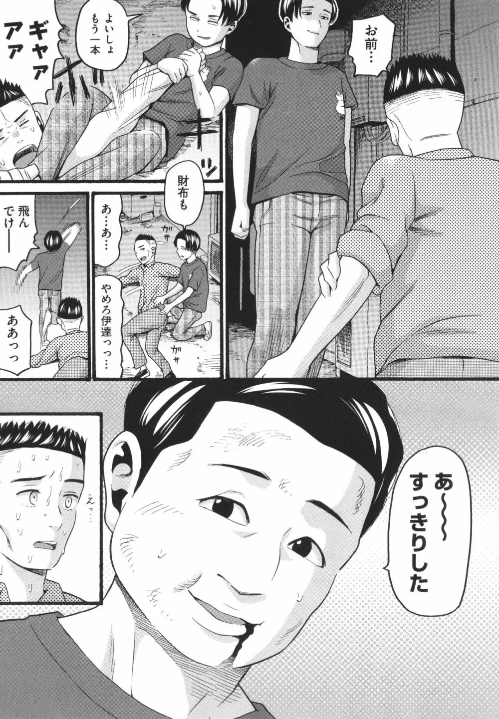 変態の街 Page.143