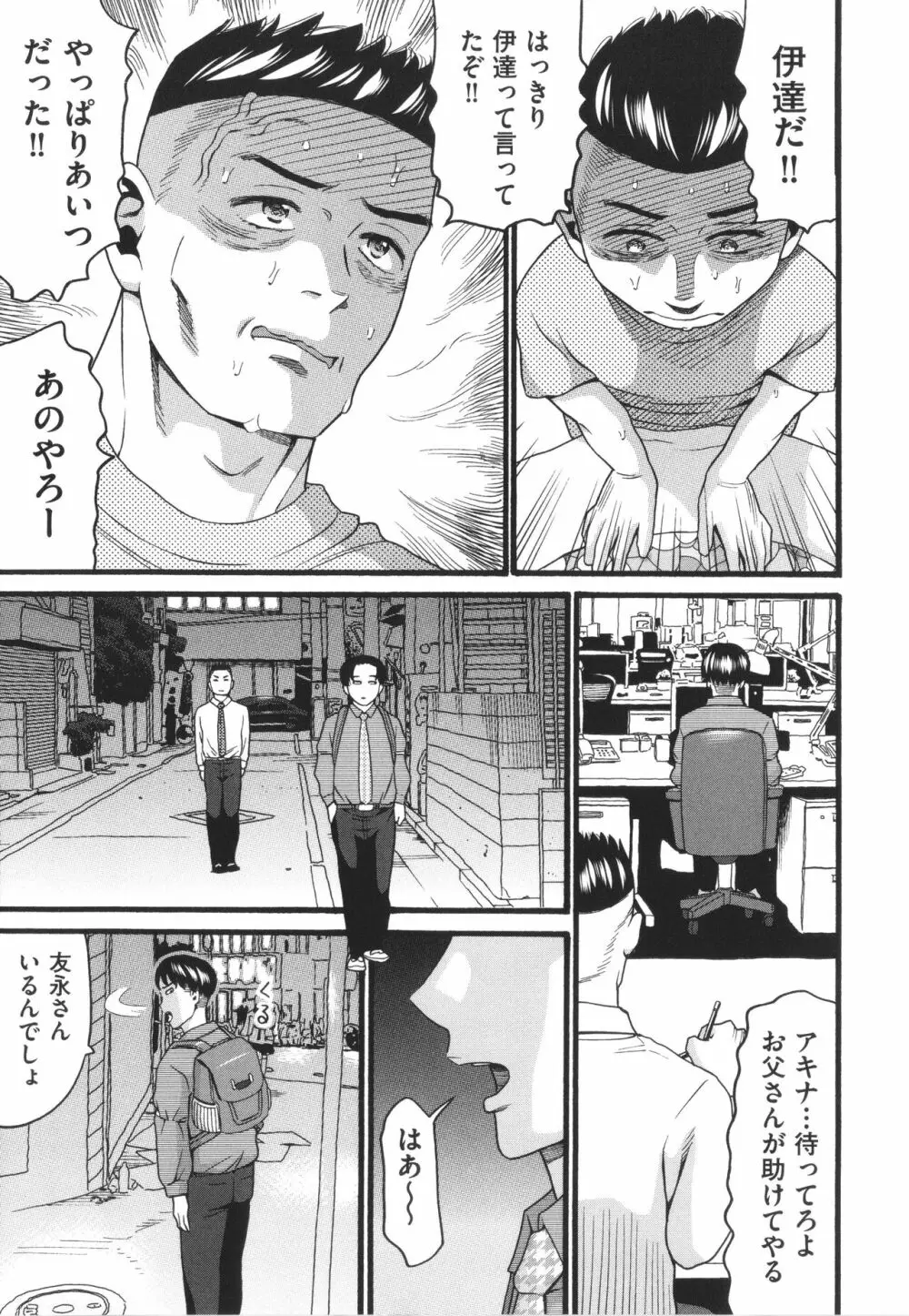 変態の街 Page.167