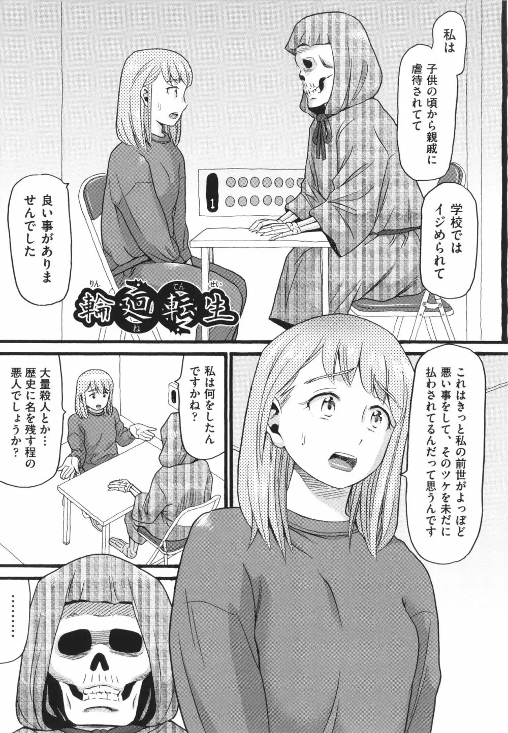 変態の街 Page.177